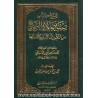 شرح كتاب صفة صلاة النبي ﷺ