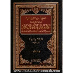 مجموع كتب و رسائل و فتاوى فضيلة الشيخ ربيع بن هادي المدخلي