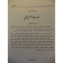 التعليقات البازية على الرسائل العقدية لشيخ الإسلام ابن تيمية