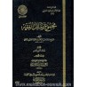 آثار الشيخ العلامة عبد الرحمن بن يحيى المعلمي