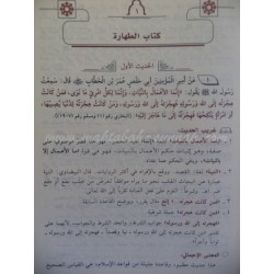 تيسير العلام شرح عمدة الأحكام   -   للشيخ عبد الله بن عبد الرحمن آل بسام