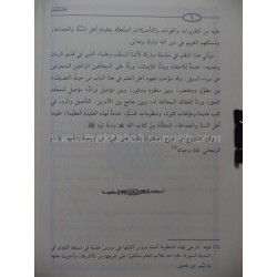 شرح المنظومة الرائية في السنة   -   للشيخ عبد الرزاق بن عبد المحسن البدر