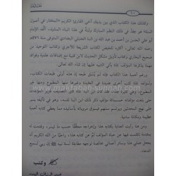 سلسلة التحقيقات العلمية للشيخ عبد الرزاق بن عبد المحسن البدر