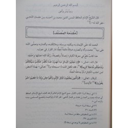 الكبائر   -   للحافظ أبي عبد الله محمد بن أحمد الذهبي