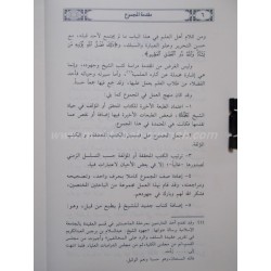 مجموع مؤلفات وتحقيقات   -    للشيخ عبد السلام بن برجس العبد الكريم
