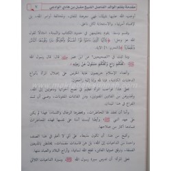 نصيحتي للنساء   -   لأم عبد الله بنت الشيخ مقبل بن هادي الوادعي
