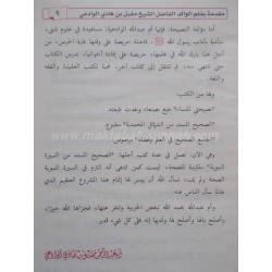 نصيحتي للنساء   -   لأم عبد الله بنت الشيخ مقبل بن هادي الوادعي