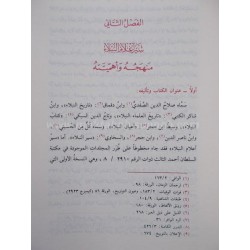 سير أعلام النبلاء   -   للإمام شمس الدين محمد بن أحمد بن عثمان الذهبي