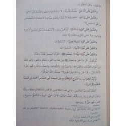 شرح العقيدة الأصفهانية   -   لشيخ الإسلام أحمد بن عبد الحليم بن عبد السلام بن تيمية الحراني