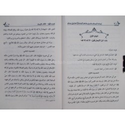 إمداد المسلم بشرح مختصر المنذري لصحيح مسلم   -   للشيخ عبيد بن عبد الله الجابري