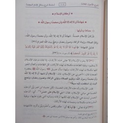 سلسلة شرح الرسائل لشيخ الإسلام محمد بن عبد الوهاب