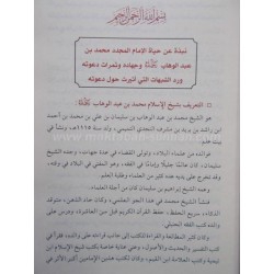 سلسلة شرح رسائل الإمام المجدد محمد بن عبد الوهاب