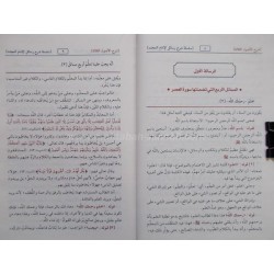 سلسلة شرح رسائل الإمام المجدد محمد بن عبد الوهاب