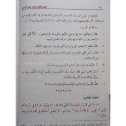 تنبيه الأفهام بشرح عمدة الأحكام   -   للشيخ محمد بن صالح العثيمين