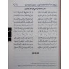 المنظومات الحسان في العقائد و المناهج و قطوف من علوم القرآن يليه الديوان المليح