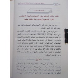 التعليق على القواعد الحسان المتعلقة بتفسير القرآن   -   للشيخ محمد بن صالح العثيمين