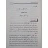 شرح فضل الإسلام   -   للشيخ صالح بن عبدالعزيز آل الشيخ