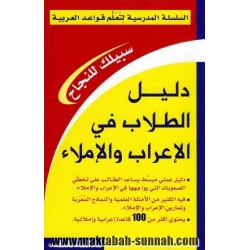 السلسلة المدرسية لتعلم قواعد العربية