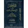 الملخص في شرح كتاب التوحيد   -   للشيخ صالح بن فوزان الفوزان