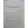 الابتهاج بشرح كتاب الإيمان من صحيح مسلم بن حجاج   -   للشيخ ربيع بن هادي المدخلي