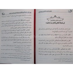 تهذيب و ترتيب الإتقان في علوم القرآن   -   للشيخ محمد بن عمر بازمول
