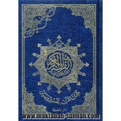 القرآن الكريم مصحف التجويد مجلد