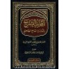 التجريد الصريح لأحاديث الجامع الصحيح - مختصر صحيح البخاري