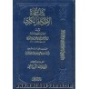 كتاب عمدة الأحكام الكبري   -   للحافظ عبد الغني بن عبد الواحد المقدسي