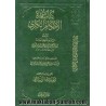 كتاب عمدة الأحكام الكبري   -   للحافظ عبد الغني بن عبد الواحد المقدسي