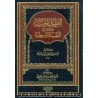 القطوف الجنية في شرح العقيدة الواسطية   -   للشيخ عبيد بن عبد الله الجابري