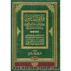 توفيق الباري في جمع مؤلفات ومقالات الشيخ ربيع في الرد علي حمزة المليباري
