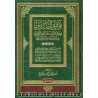 توفيق الباري في جمع مؤلفات ومقالات الشيخ ربيع في الرد علي حمزة المليباري