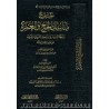 شرح مناسك الحج و العمرة و أحكام زيارة المسجد النبوي الشريف على ضوء الكتاب السنة