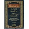 كتاب صفة الصلاة من شرح العمدة للإمام موفق الدين بن قدامة