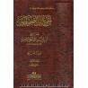 الجمع بين الصحيحين   -   للإمام عبد الحق الإشبيلي
