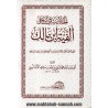 الخلاصة في النحو ألفية ابن مالك   -   للإمام محمد بن عبد الله بن مالك